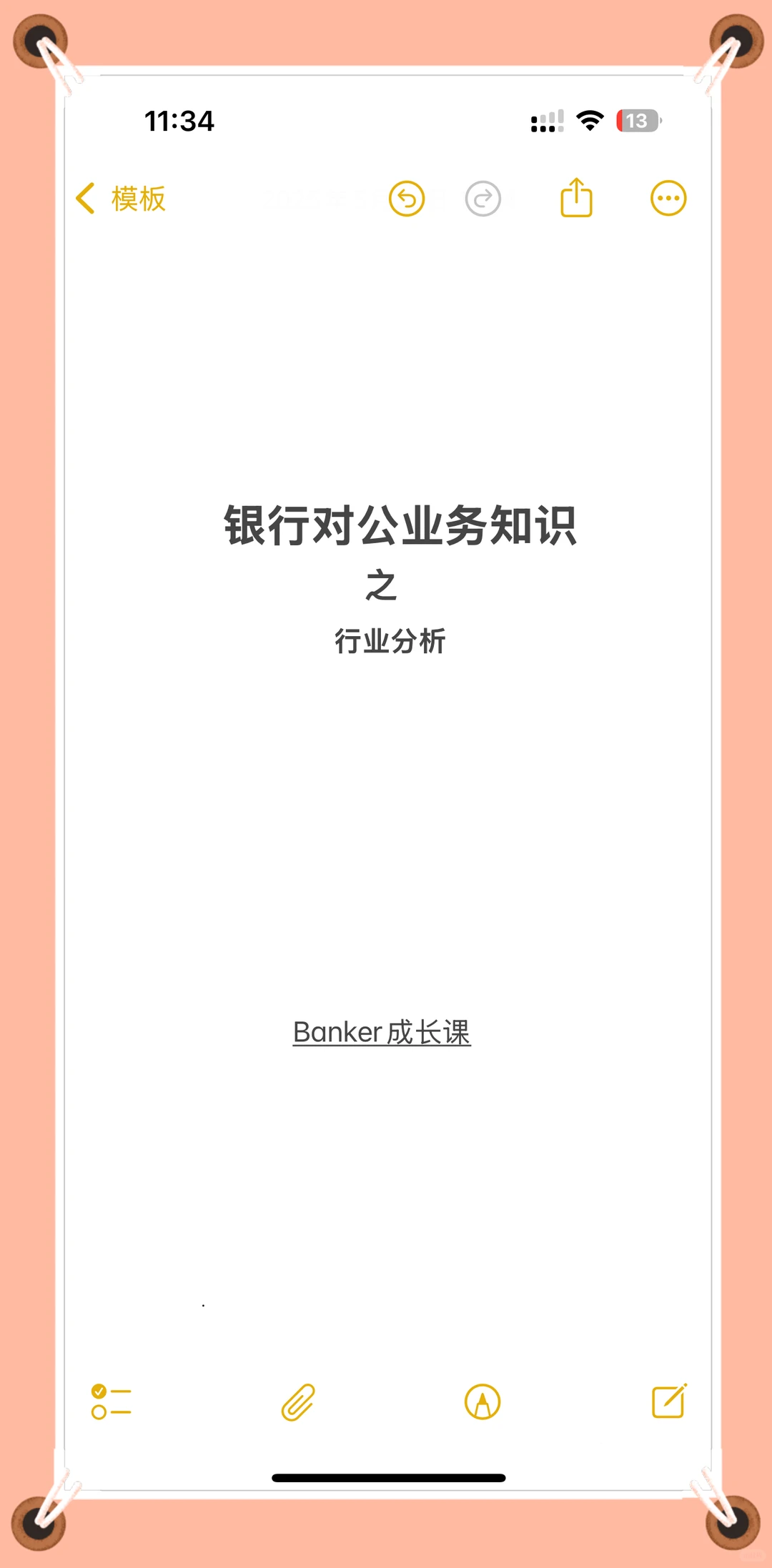 ?对公业务知识之行业分析1
