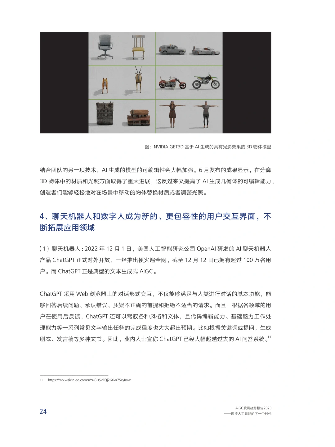 科技报告|2023AIGC发展趋势报告