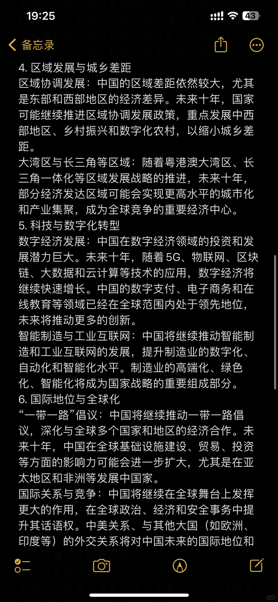 未来十年的中国发展趋势分析