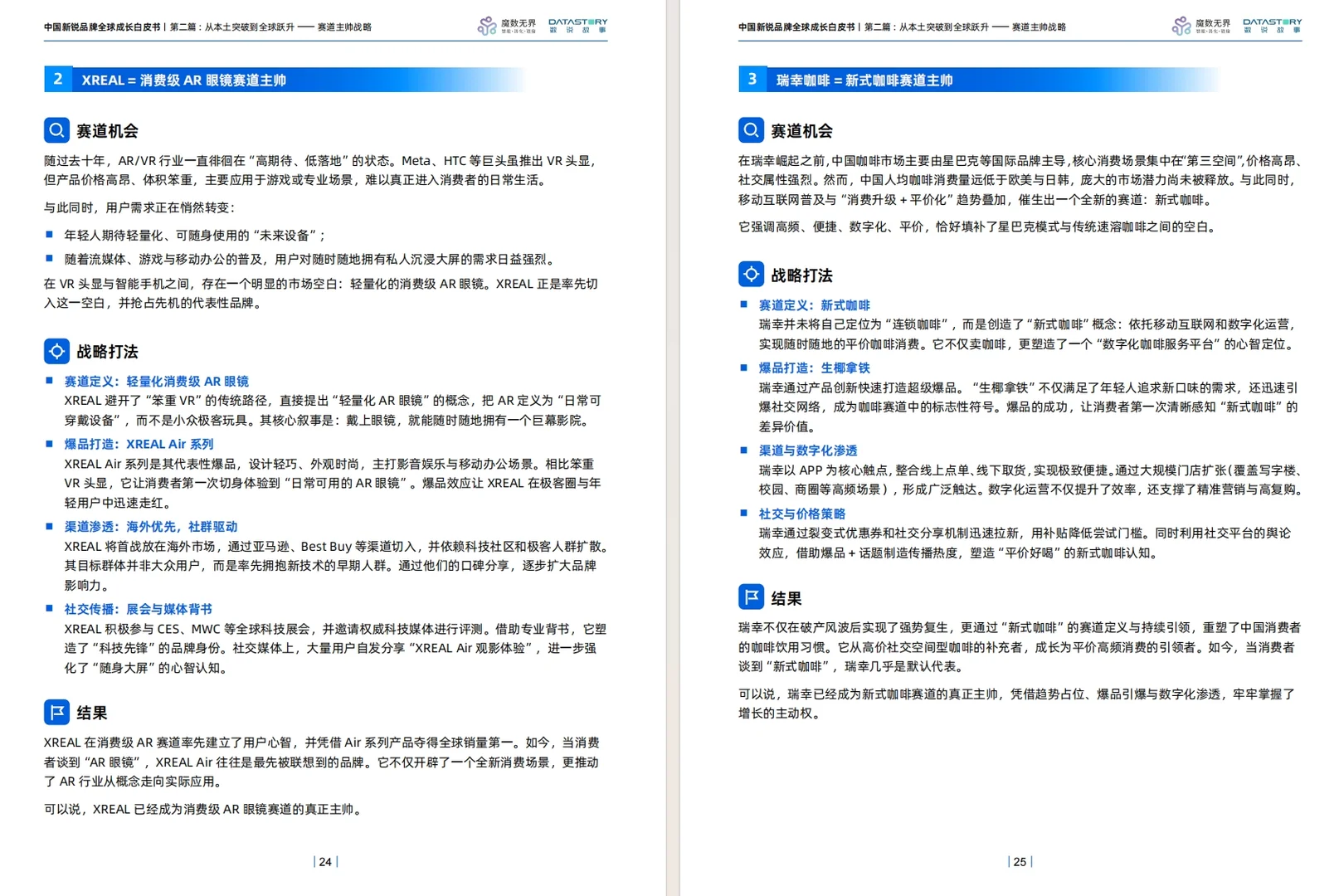 《2025年中国新锐品牌全球成长白皮书》