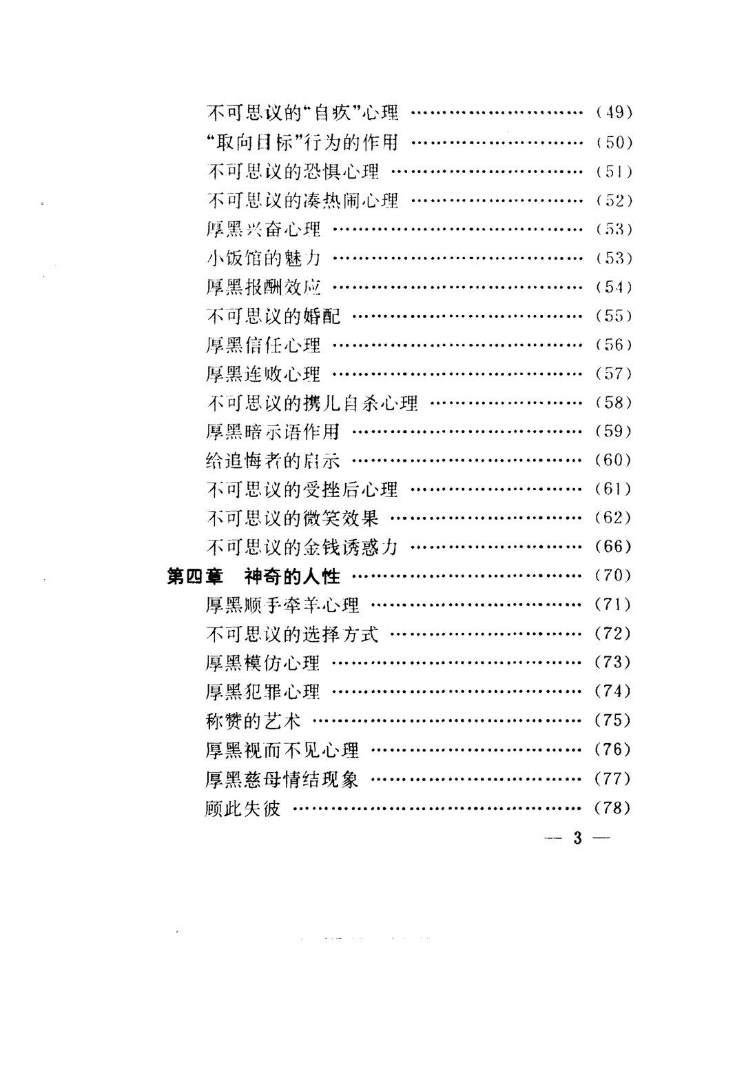 1992年厚黑心理学PDF版