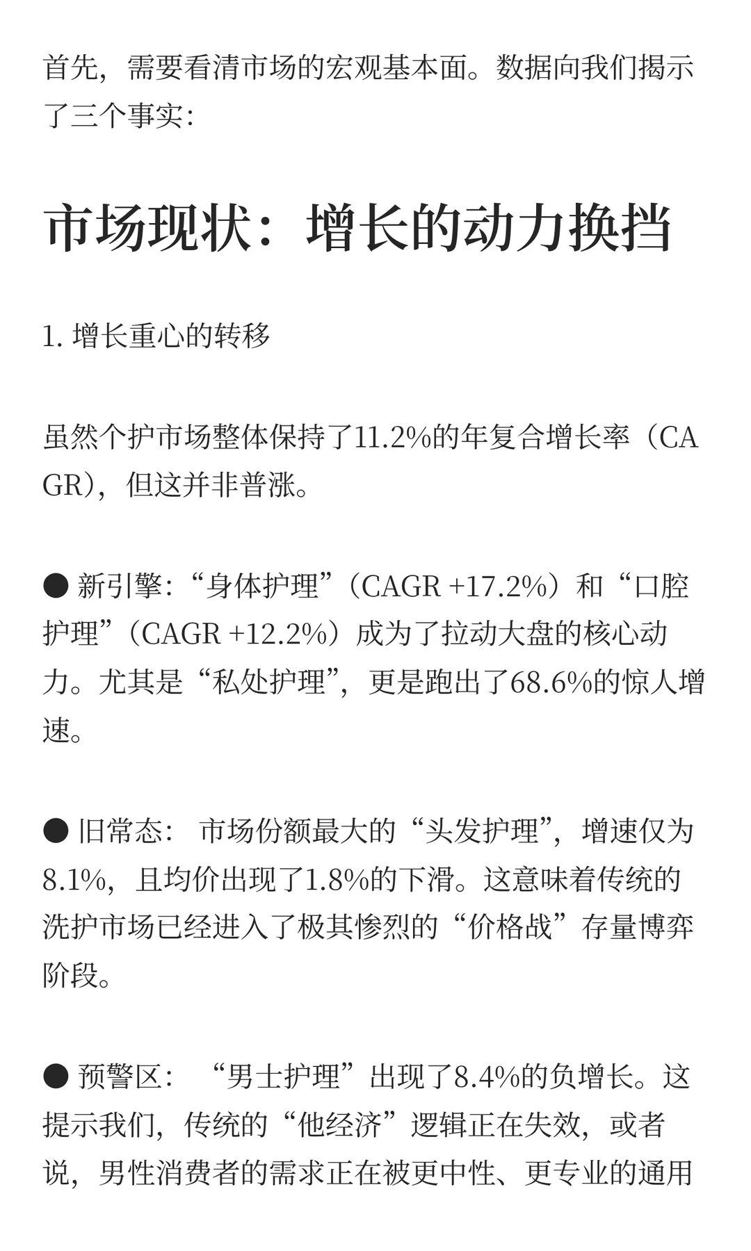 2022-25年个护清洁趋势变化报告：结构性分
