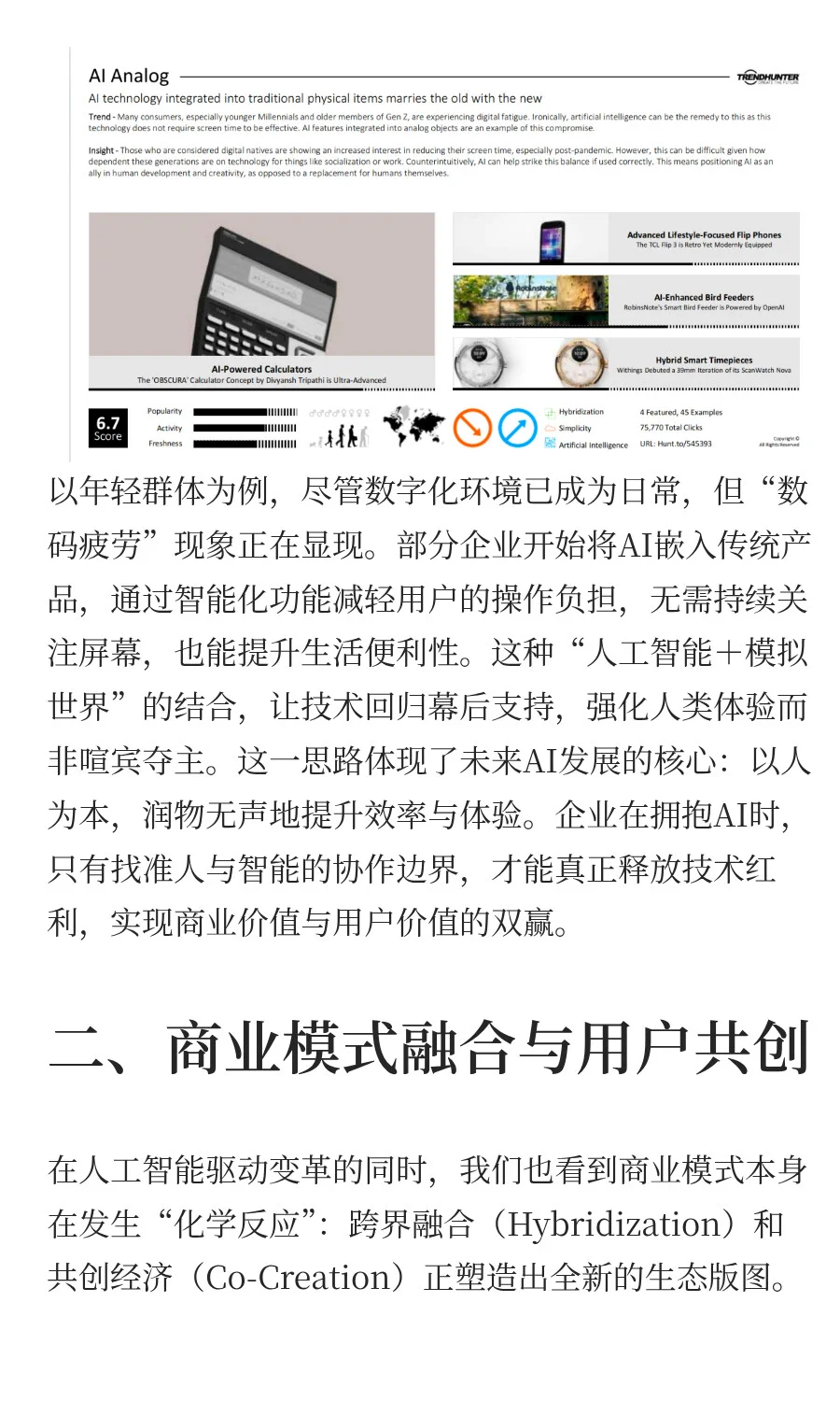 2026年全球18大超级趋势解读：AI、商业模式