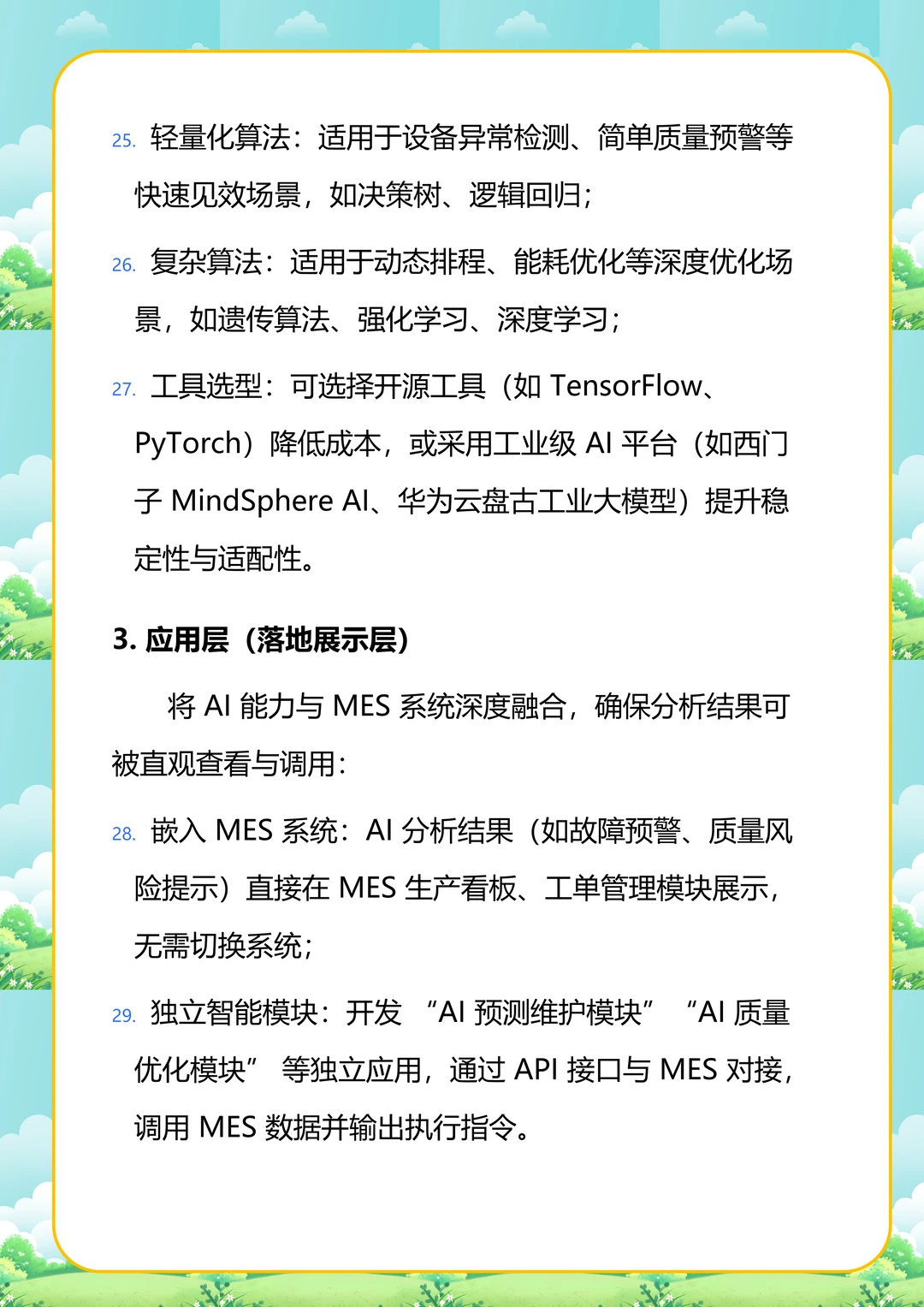 MES能否与AI结合
