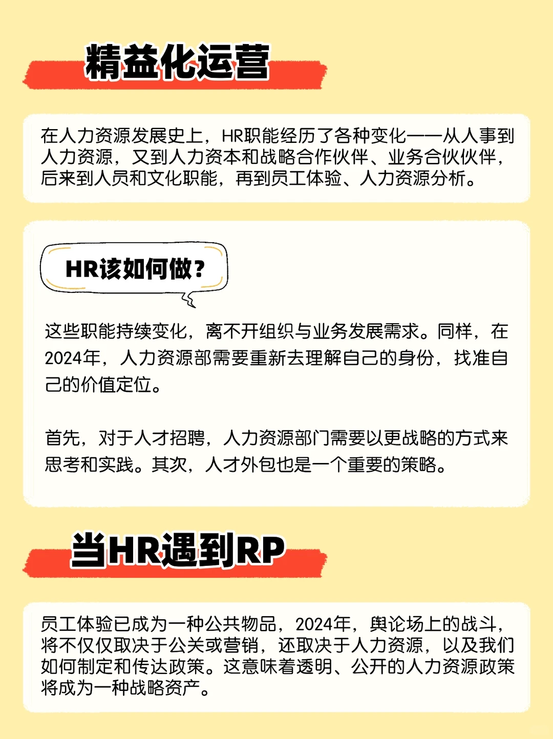 2024年人力资源10大趋势,你准备好了吗?