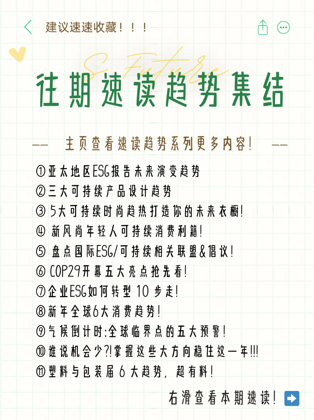 梳理可持续发展的关键节点!这些趋势很关键