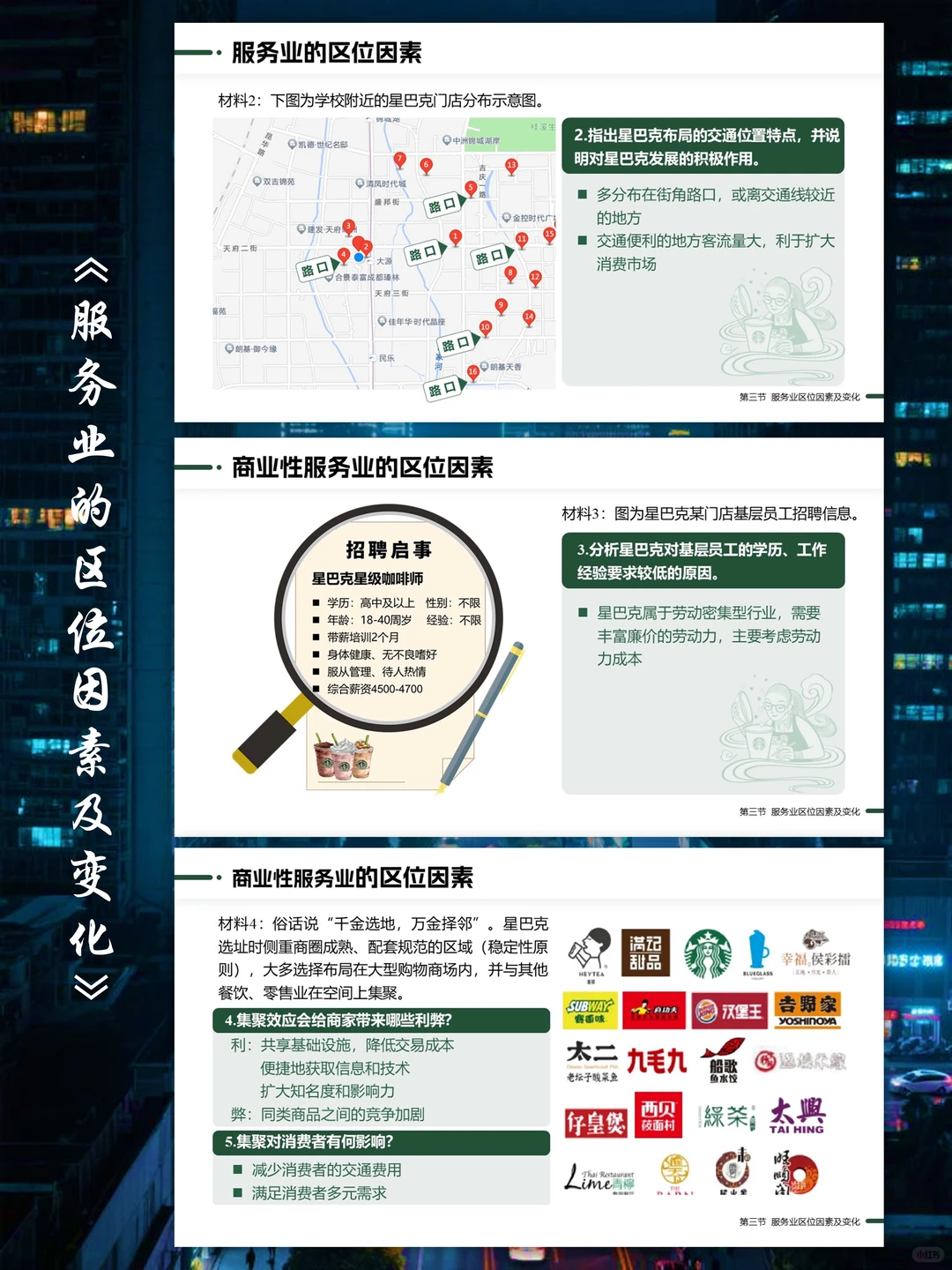 《服务业区位因素及变化》知识点大梳理?