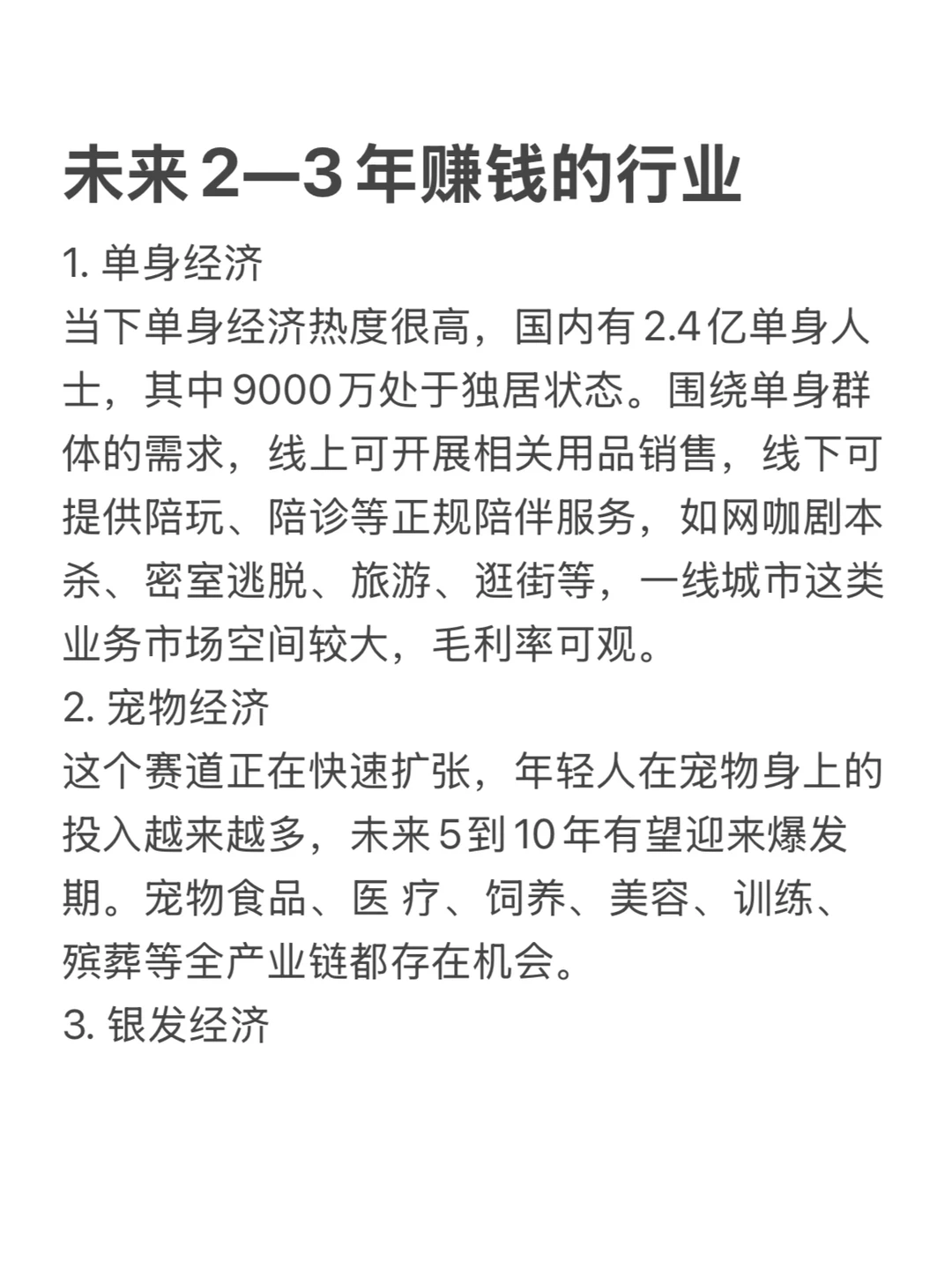 未来2—3年赚钱的行业