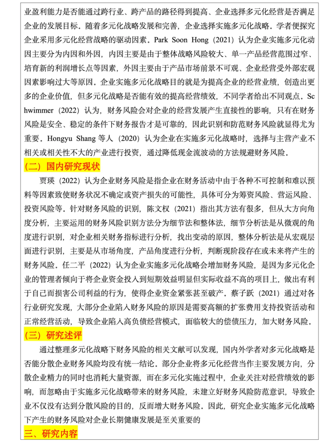 导师夸个不停的论文开题报告模板?