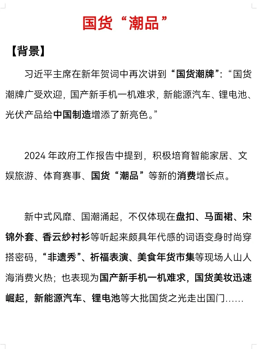 面试热点|国货“潮品””