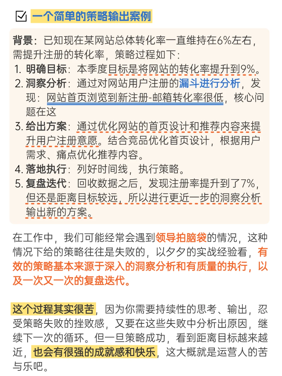运营人如何输出有效的策略?