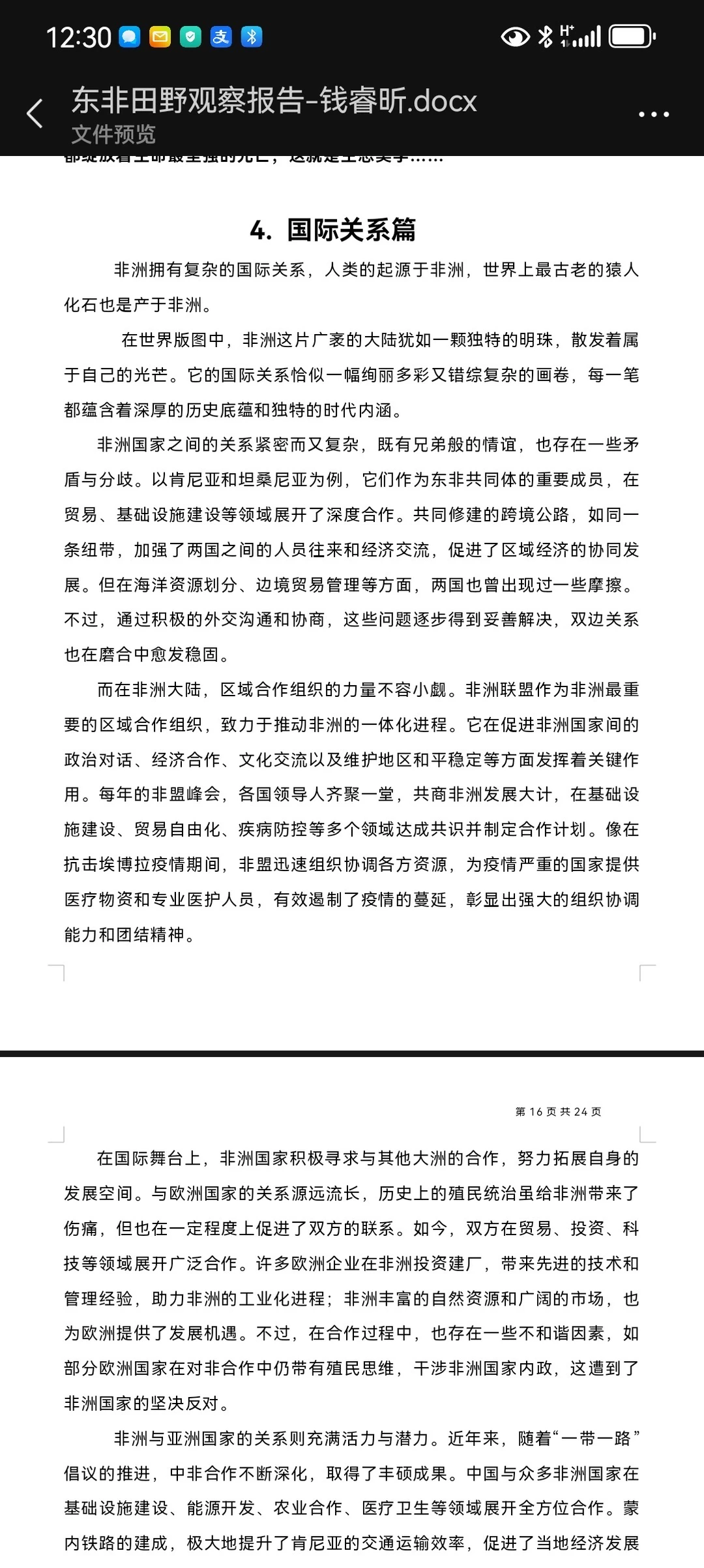 四年级小学生写的《田野观察报告》