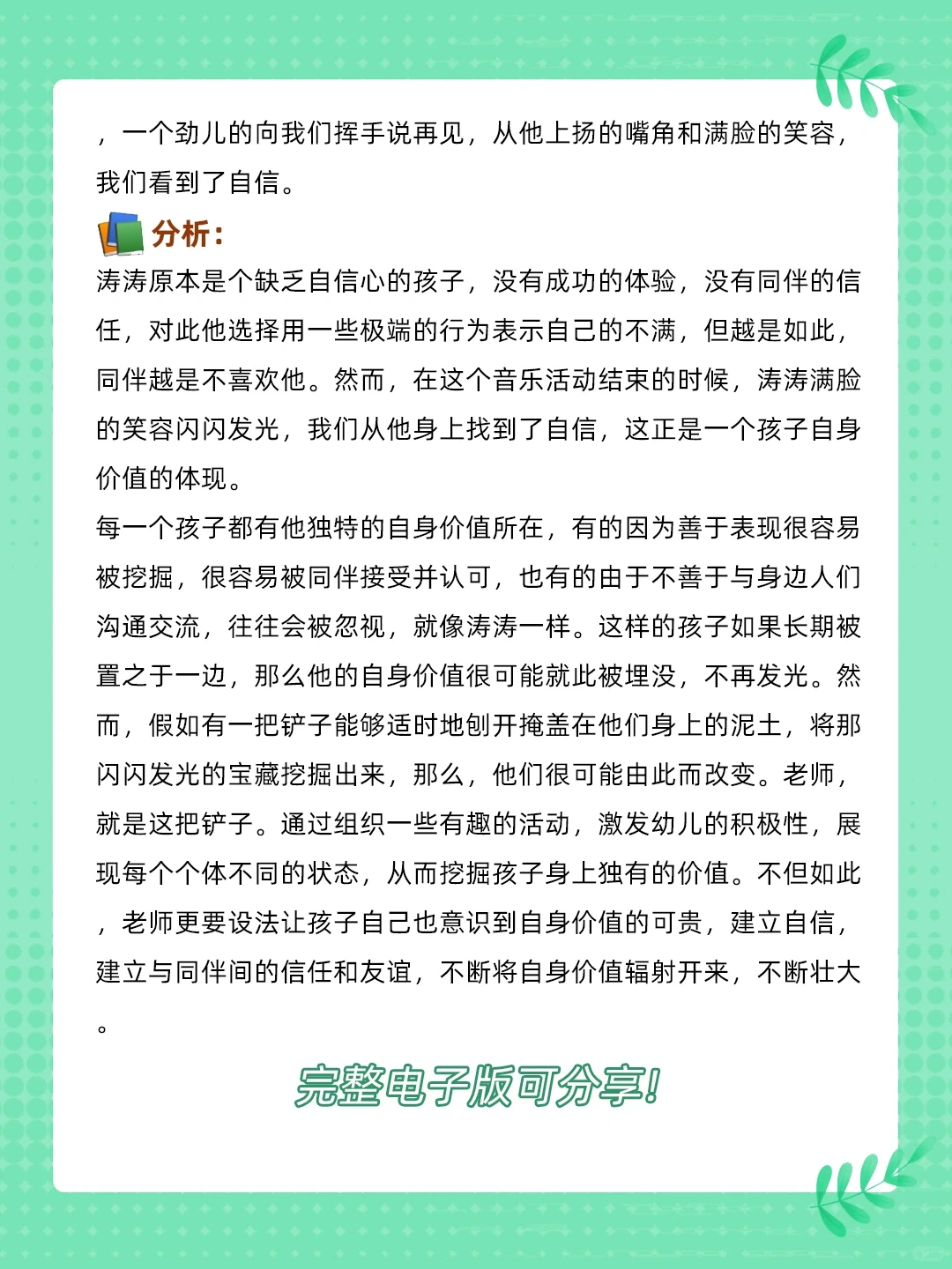 收好‼️案例分析幼儿园大中小班9️⃣2️⃣份来咯