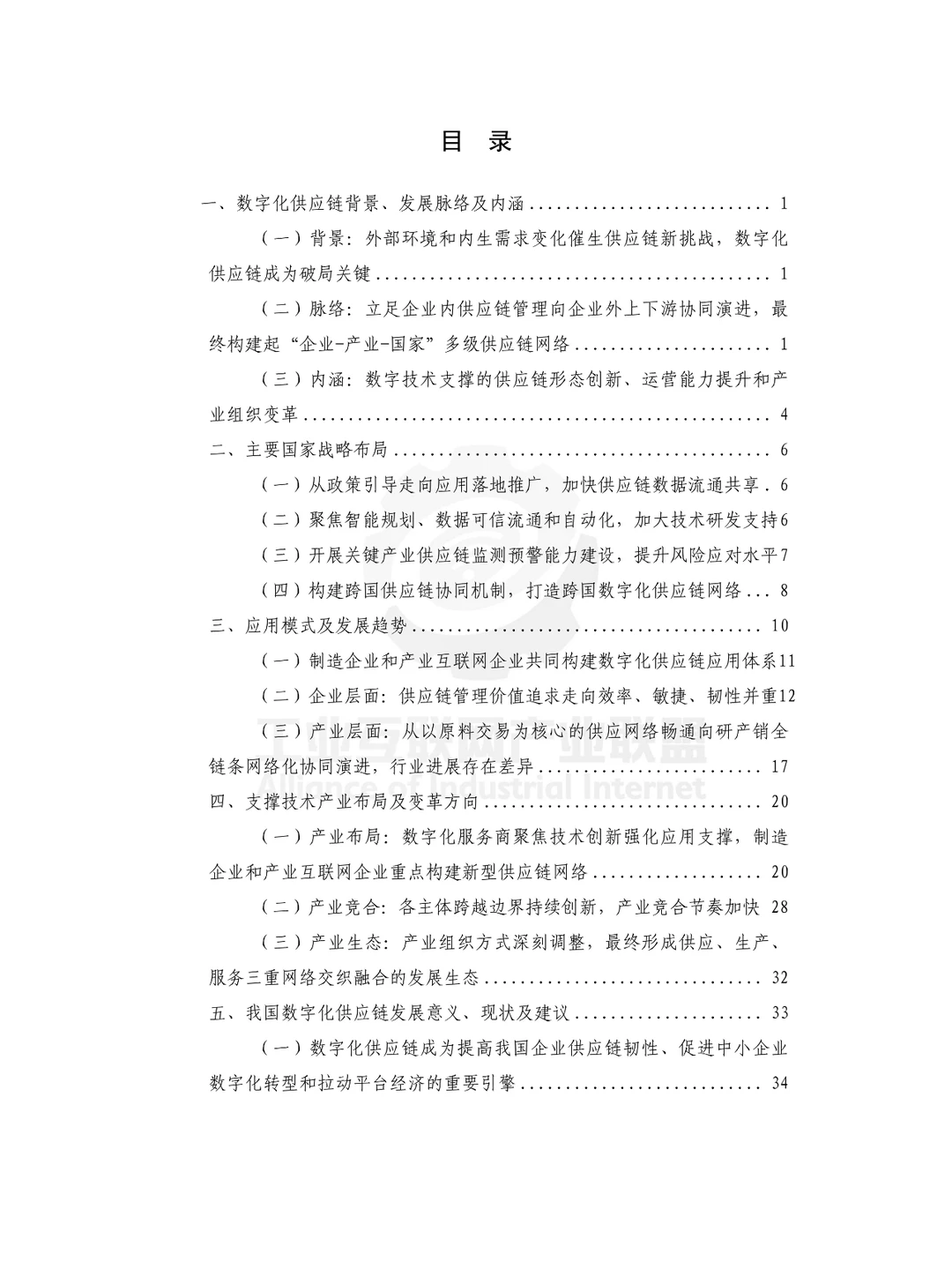 工业供应链数字化白皮书（2024）