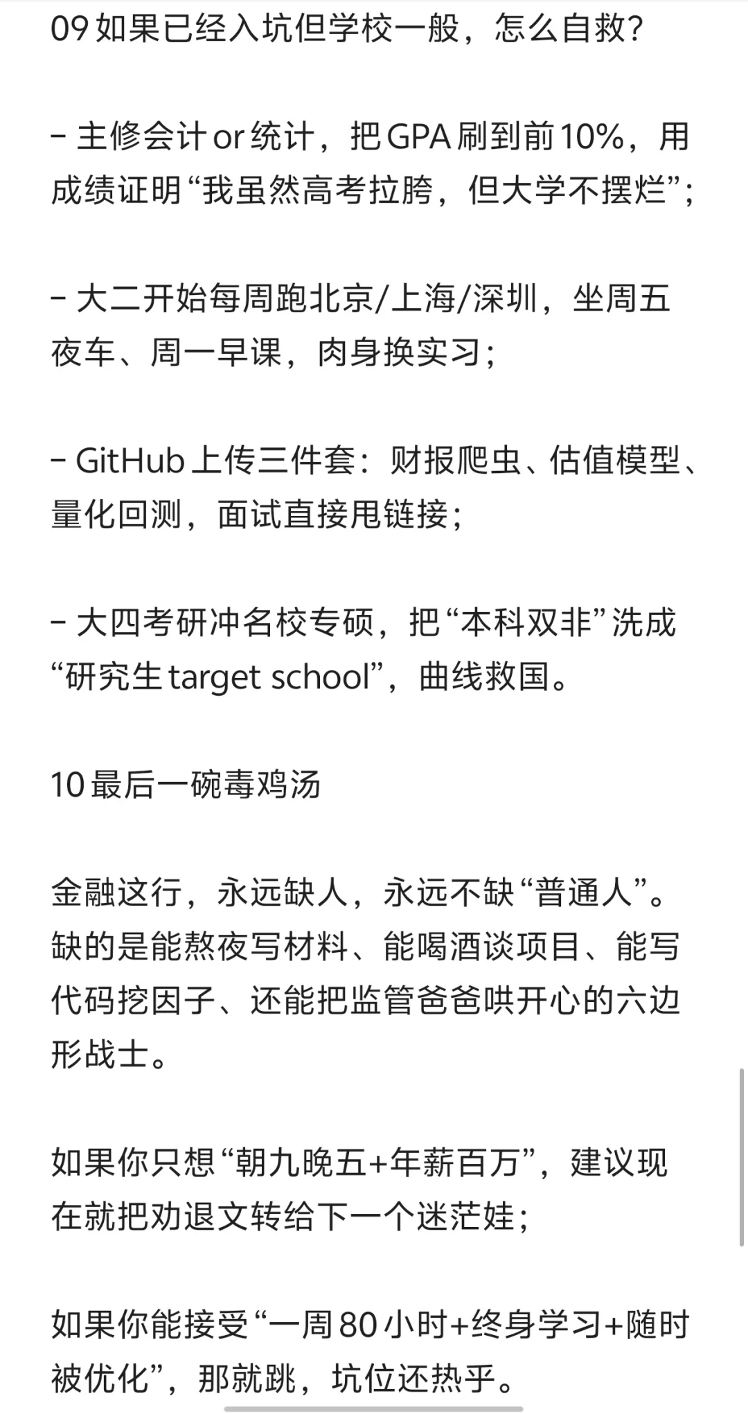 现在学金融，好就业吗？