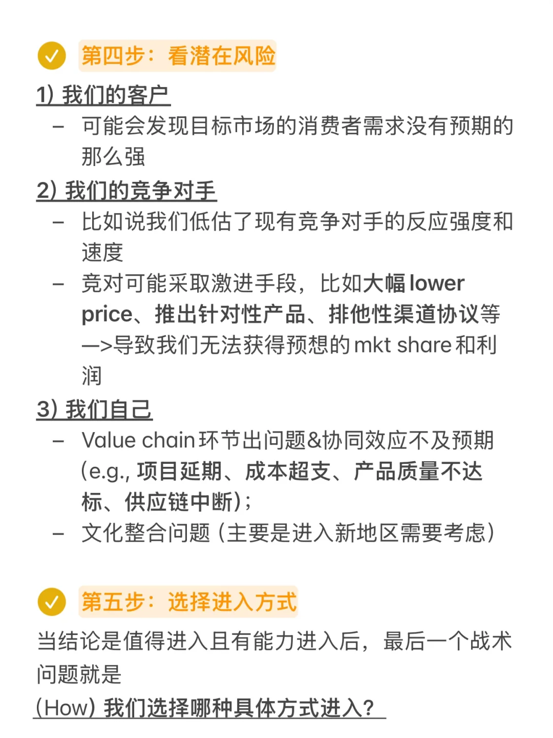 详细复盘咨询面试market entry问题回答逻辑