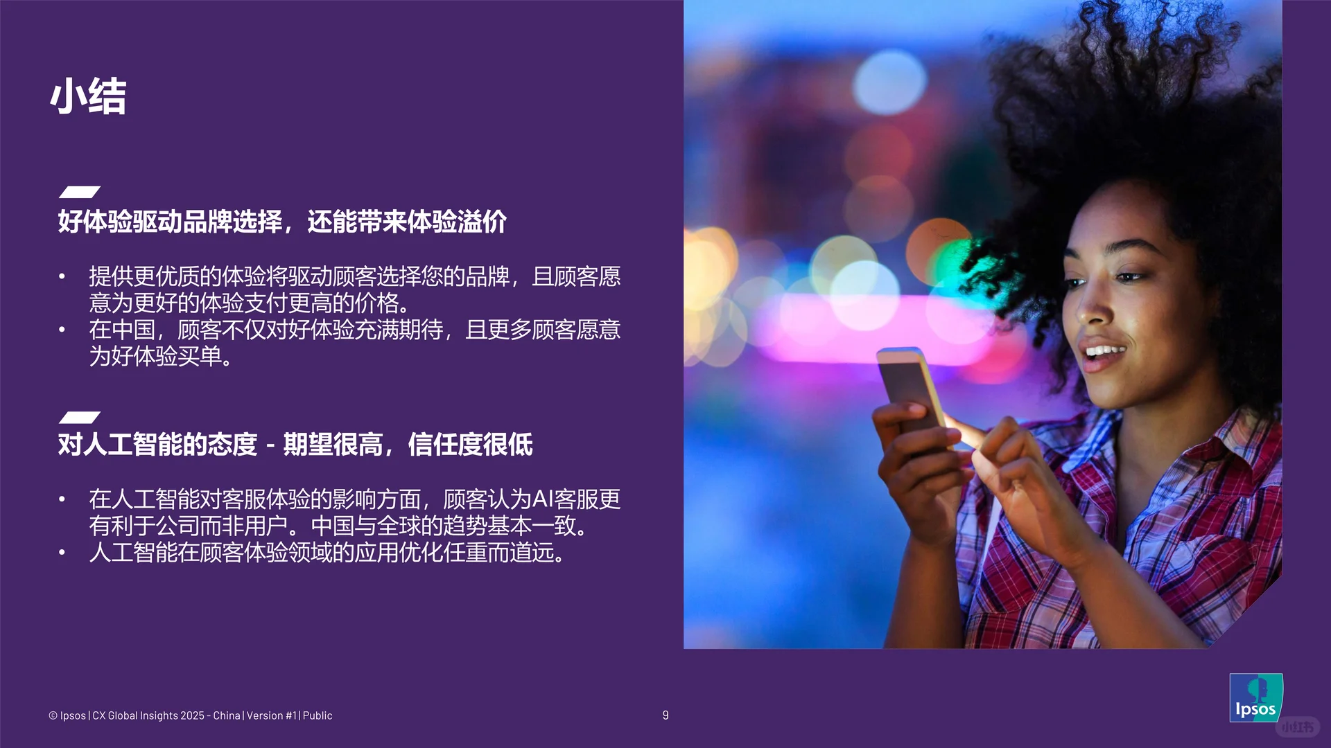 顾客体验全球洞察报告2025——中国篇