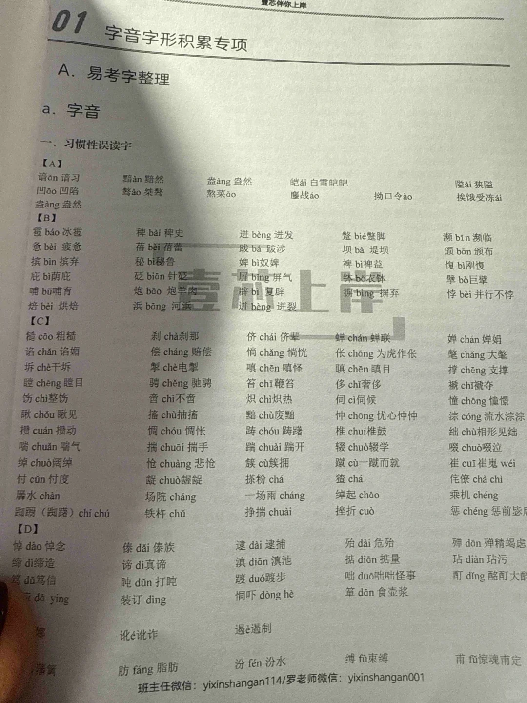 我发现了考编语文基础的宝典！