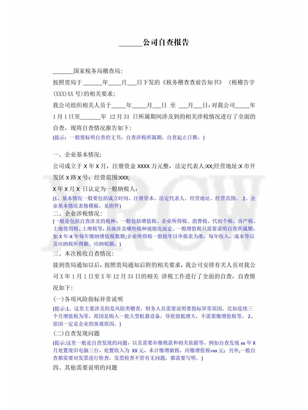 税务稽查前，让企业自查，自查报告怎么写