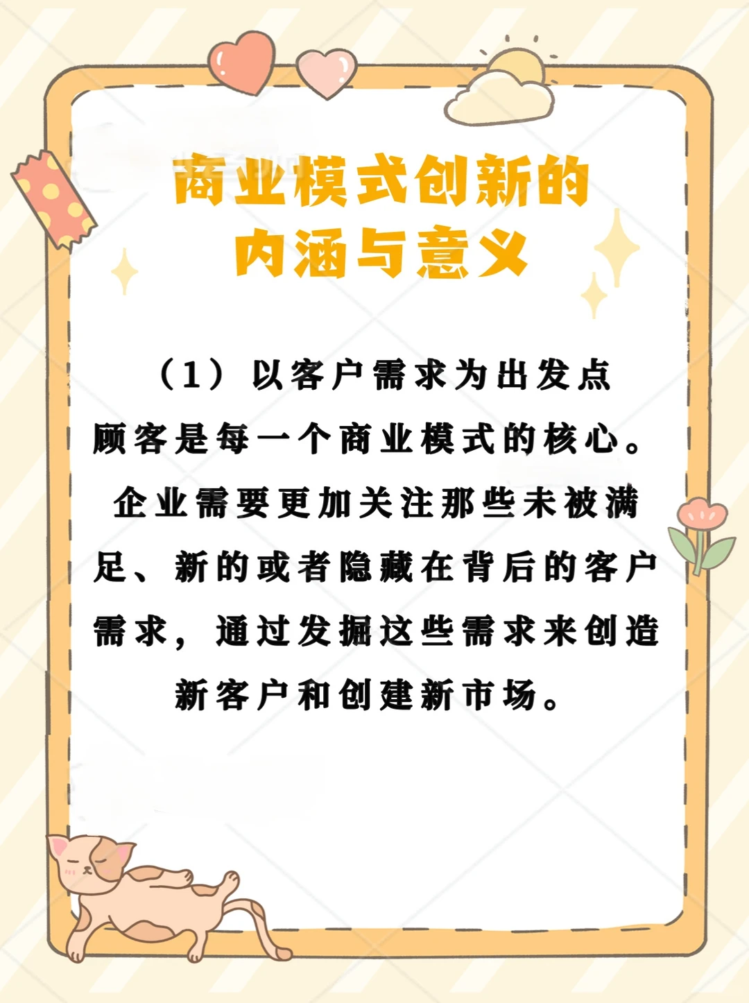 一分钟了解商业模式创新!?