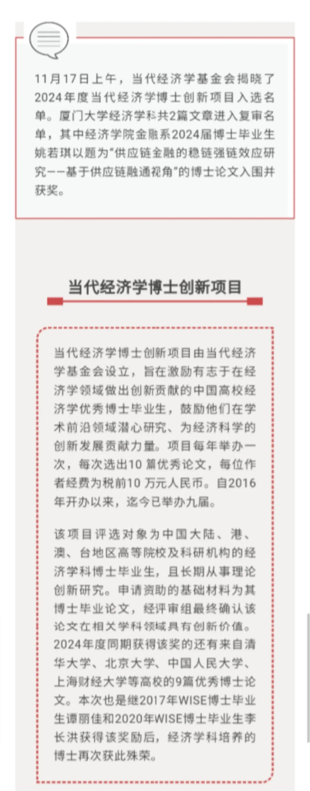 当代经济学博士创新项目获奖人介绍—姚若琪
