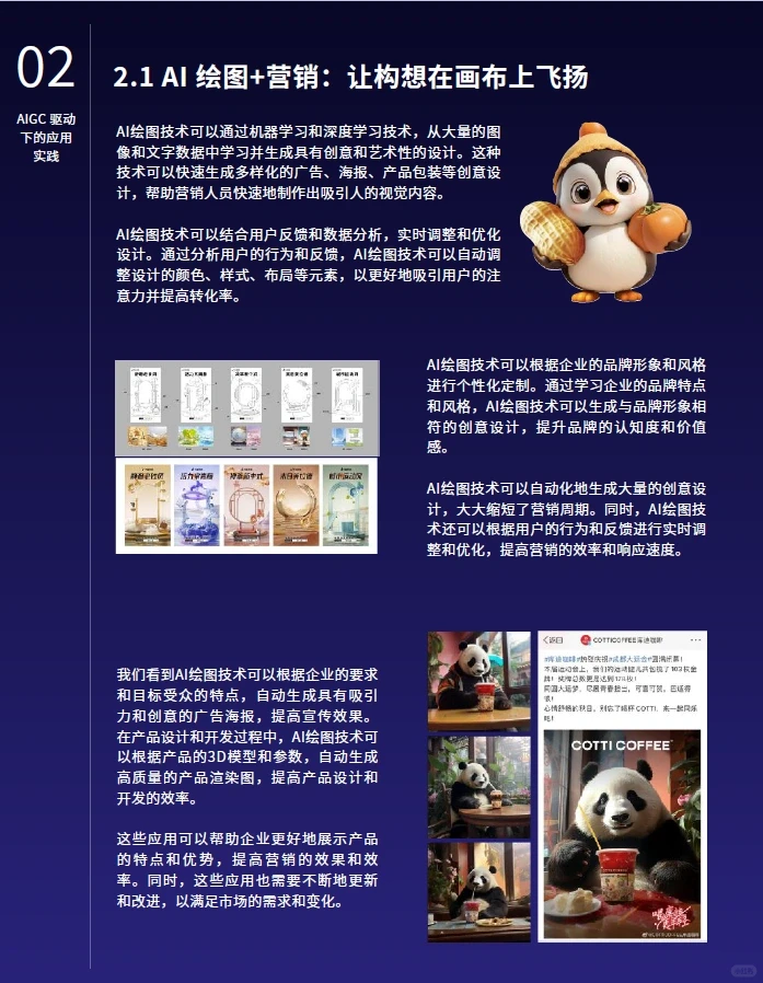 行业报告|2024年AIGC发展趋势