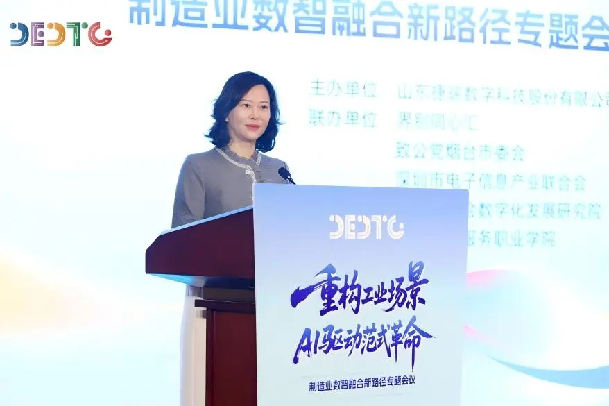 制造业数智融合新路径专题会议成功举办