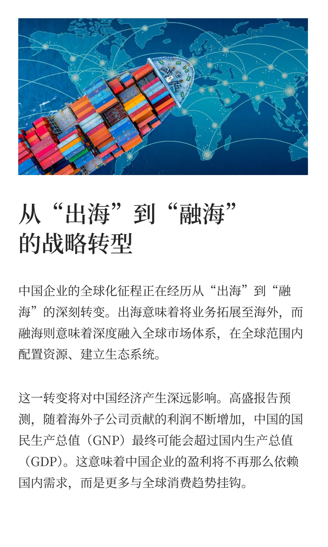 谁还说中国企业只当“世界工厂”?上报告!