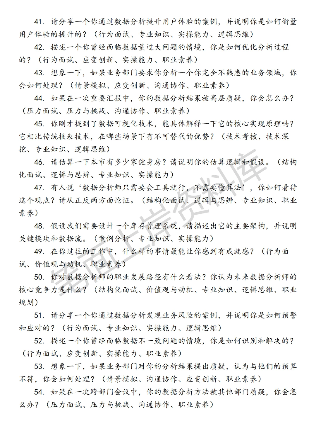 高德销服科技商业数据分析