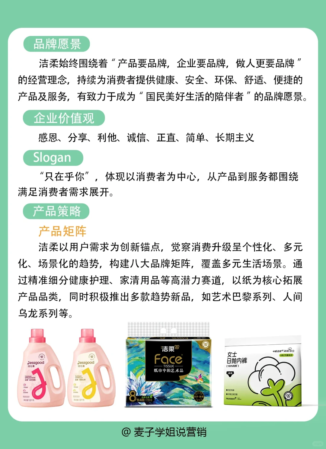 干货分享｜?洁柔的品牌营销案例分析