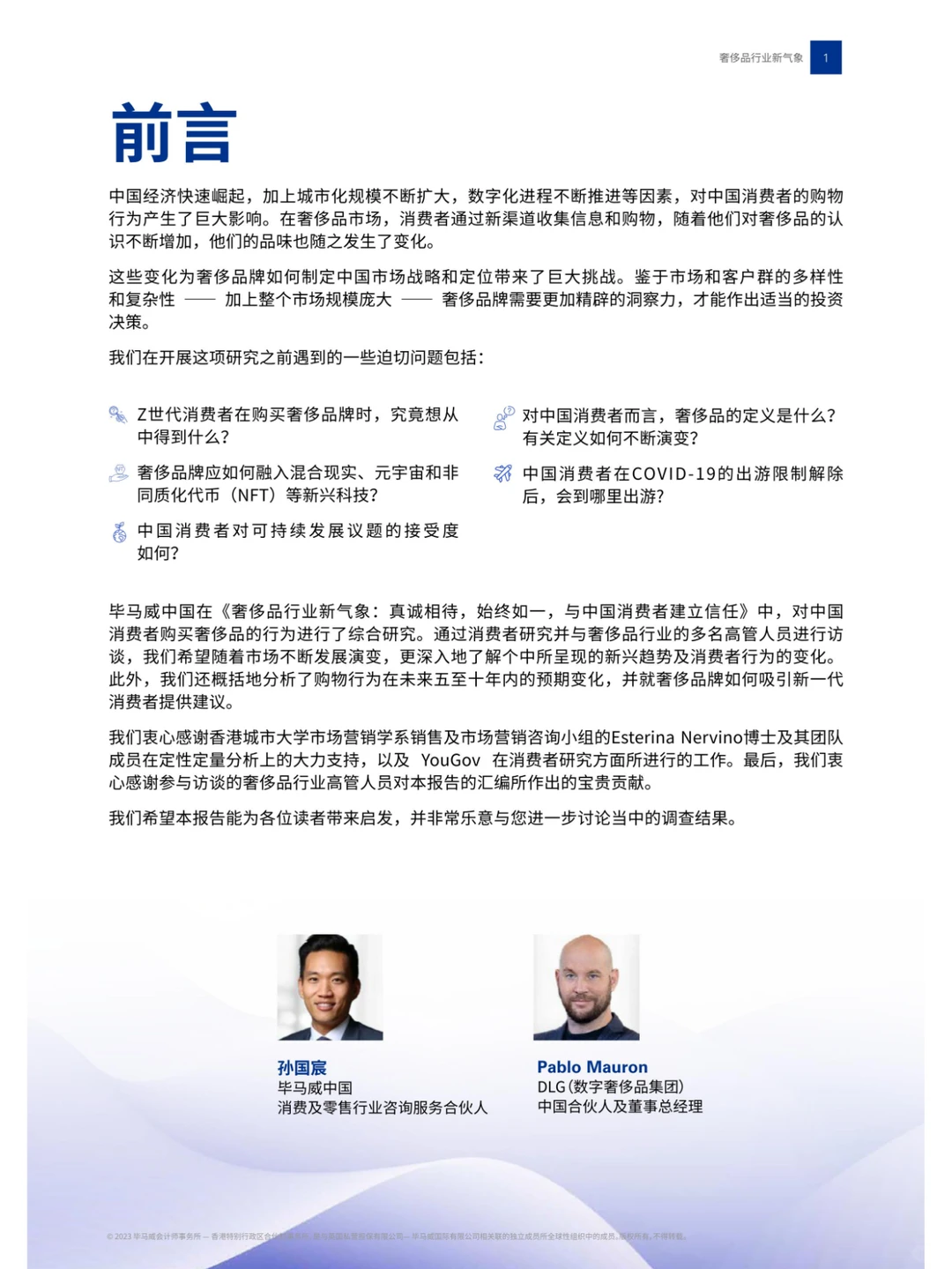 奢侈品行业新气象 | 80页深度研报