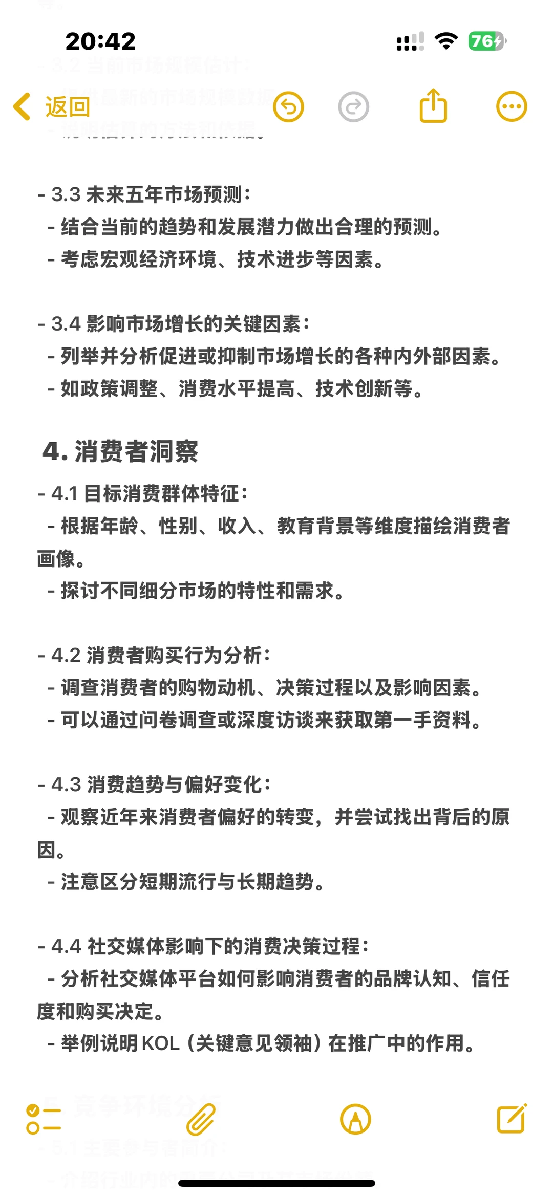 文案|行业报告大纲