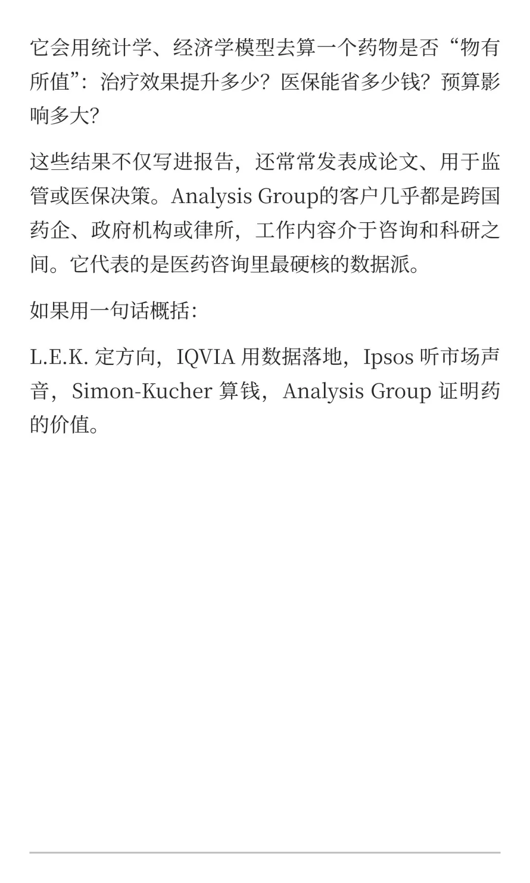 ? 医药咨询到底在做什么？