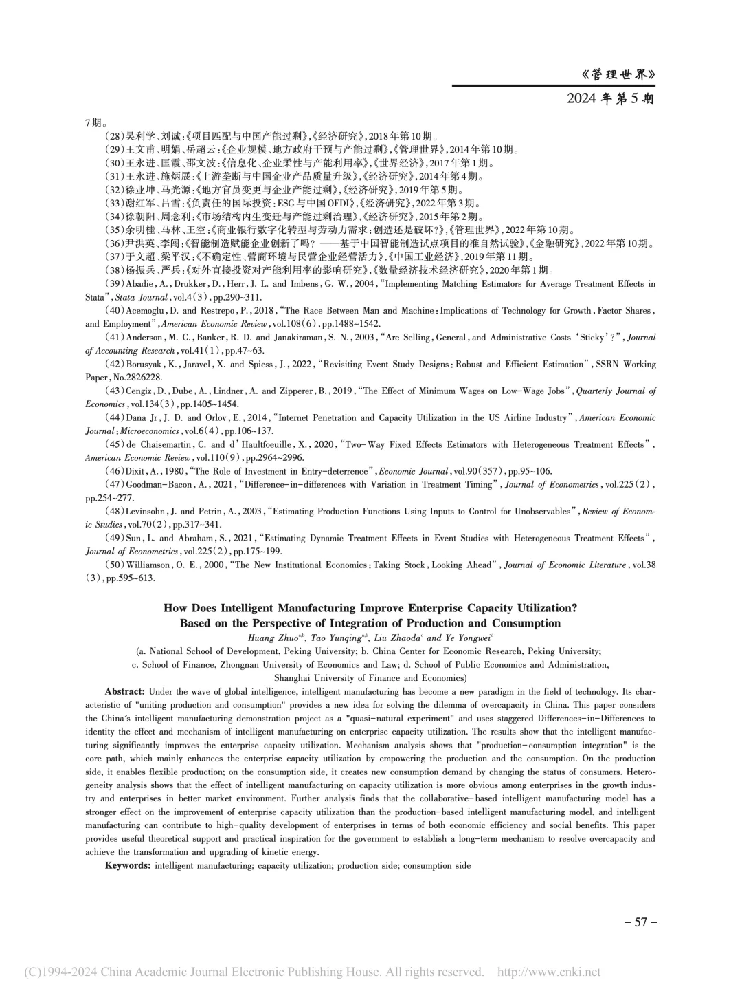 《管理世界》智能制造提升企业产能利用率