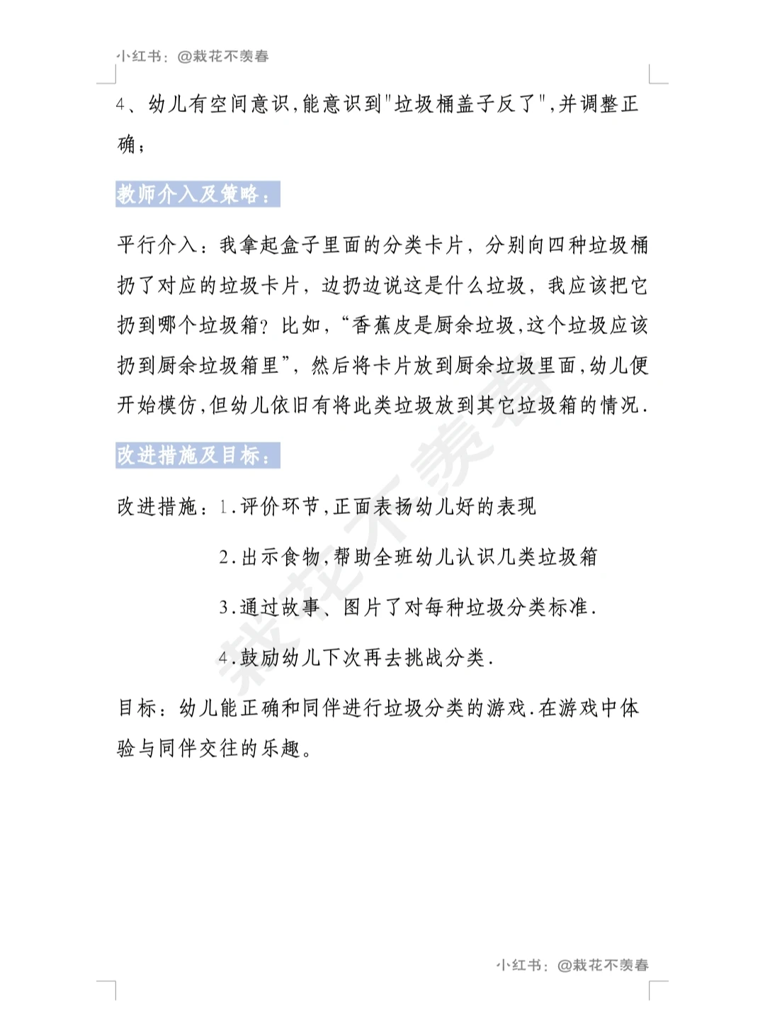 幼儿行为观察与分析记录