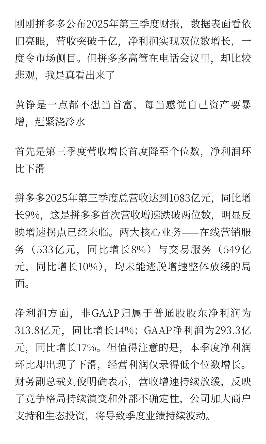 拼多多最大的空头，不是外部机构，而是自己