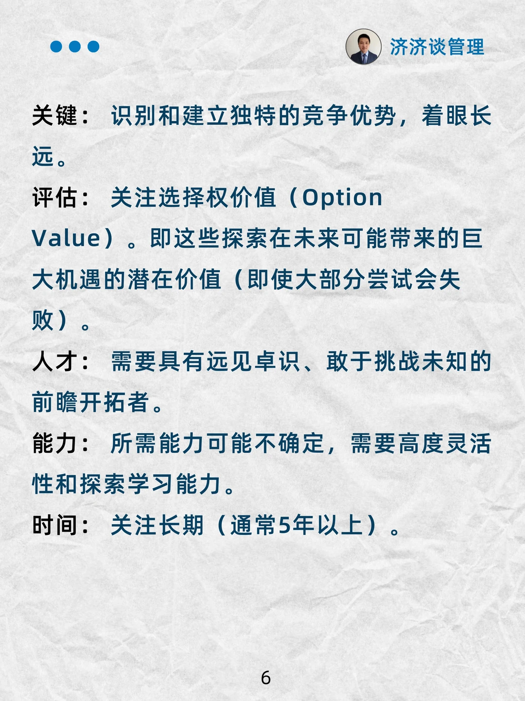 驾驭企业增长的麦肯锡“三层面论”