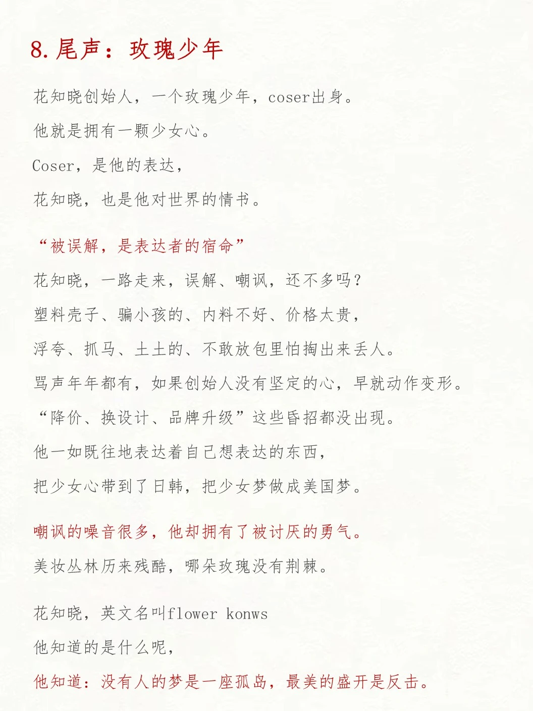 花知晓,不内卷。