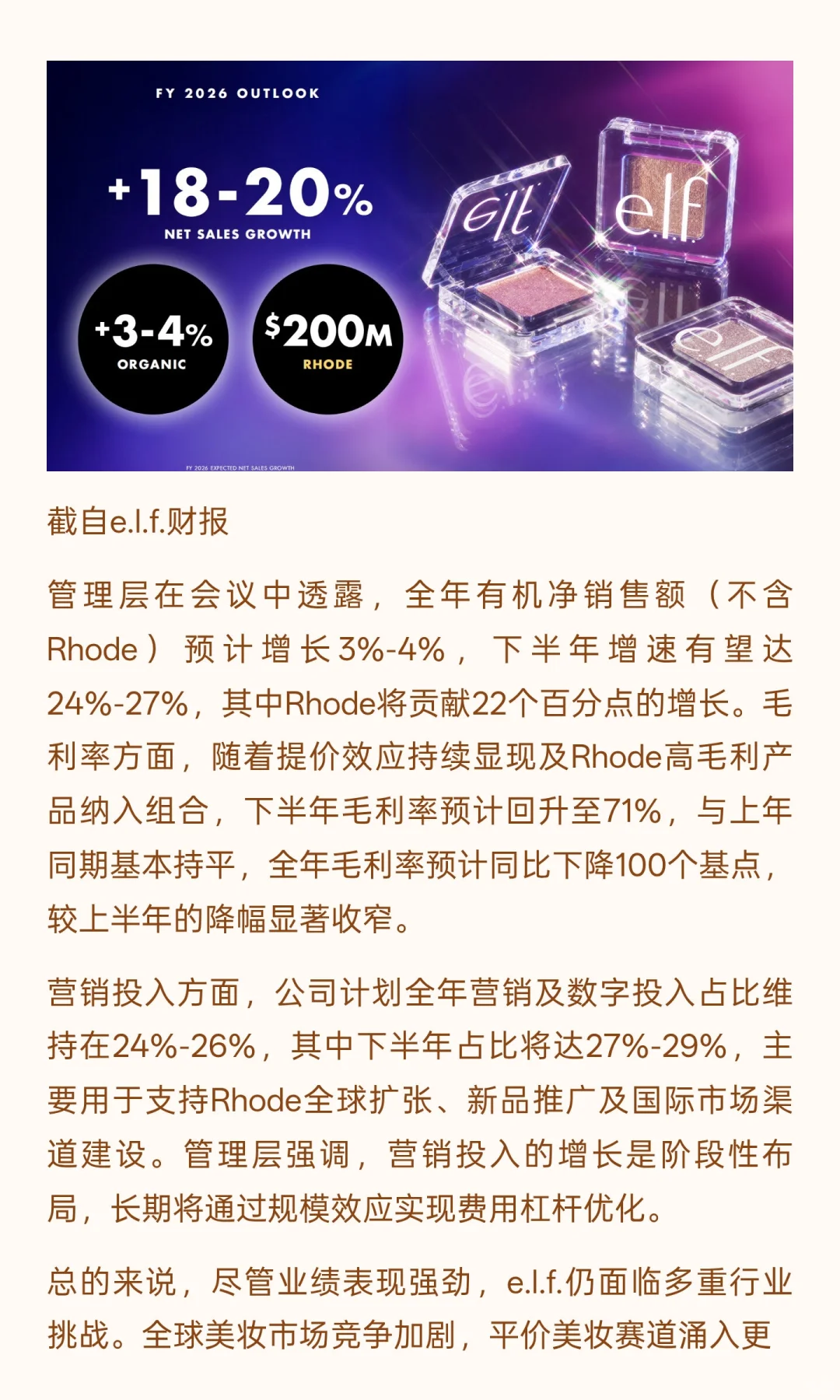 海莉·比伯真的救活了e.l.f.?