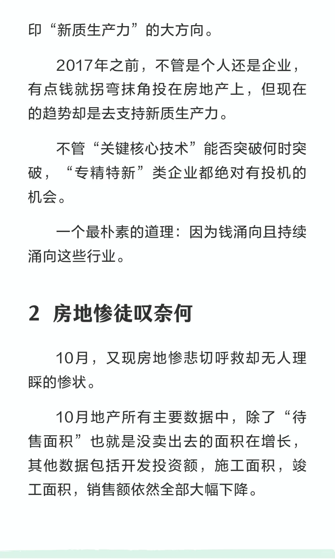 过去涌进房地产的钱未来将会去哪里？