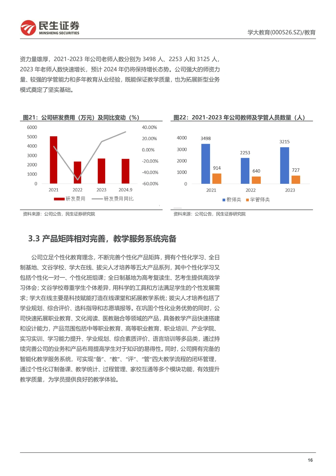 学大教育公司战略转型创始人回归研究报告