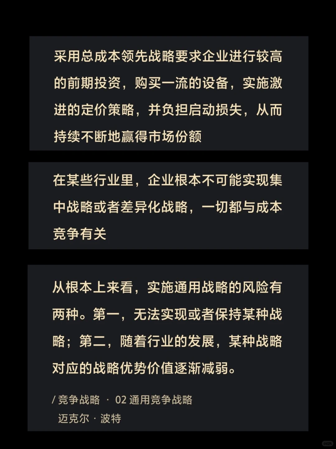 企业战略规划入门｜三大通用竞争战略