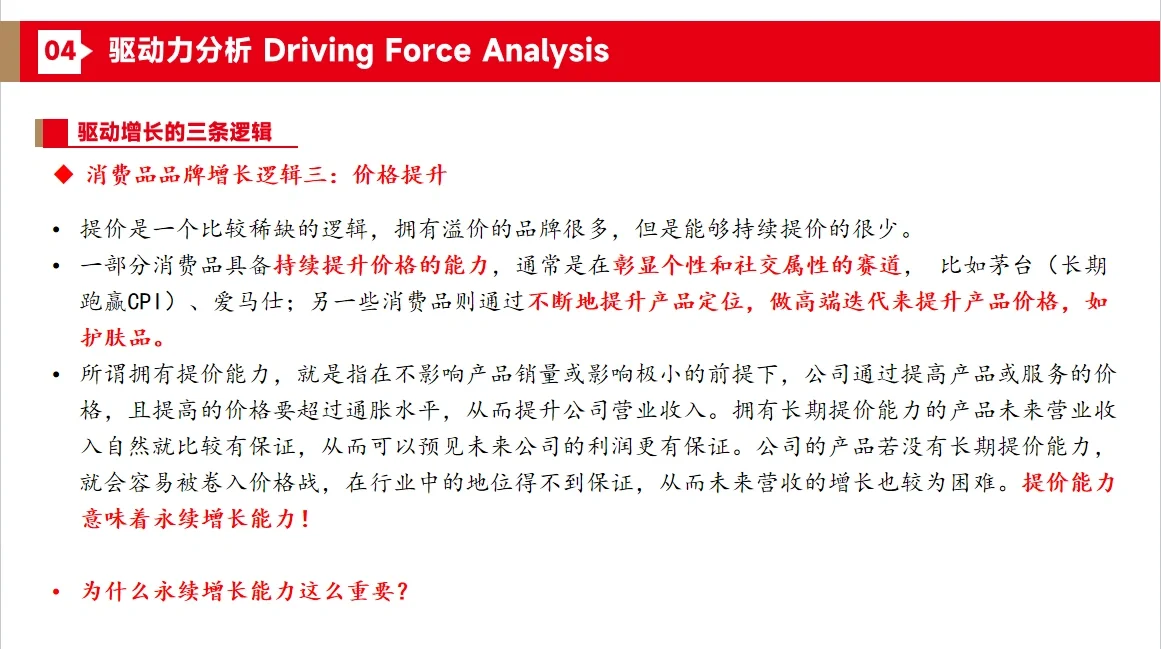 消费行业研究自学之三条增长逻辑