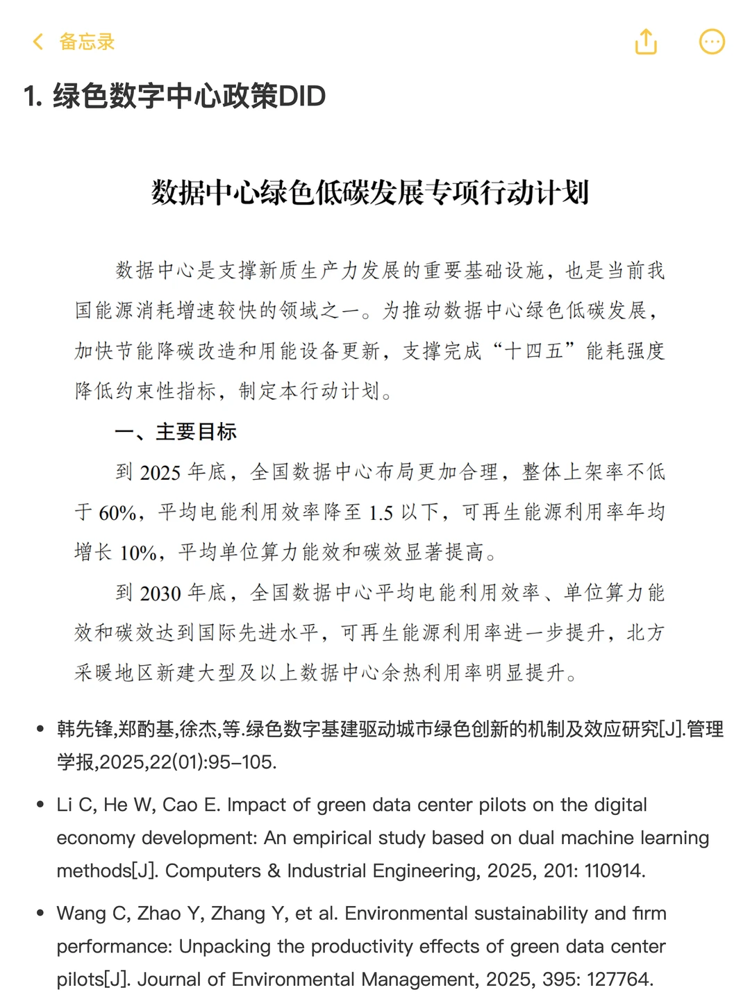 能源经济领域的4个宝藏级小众DID政策