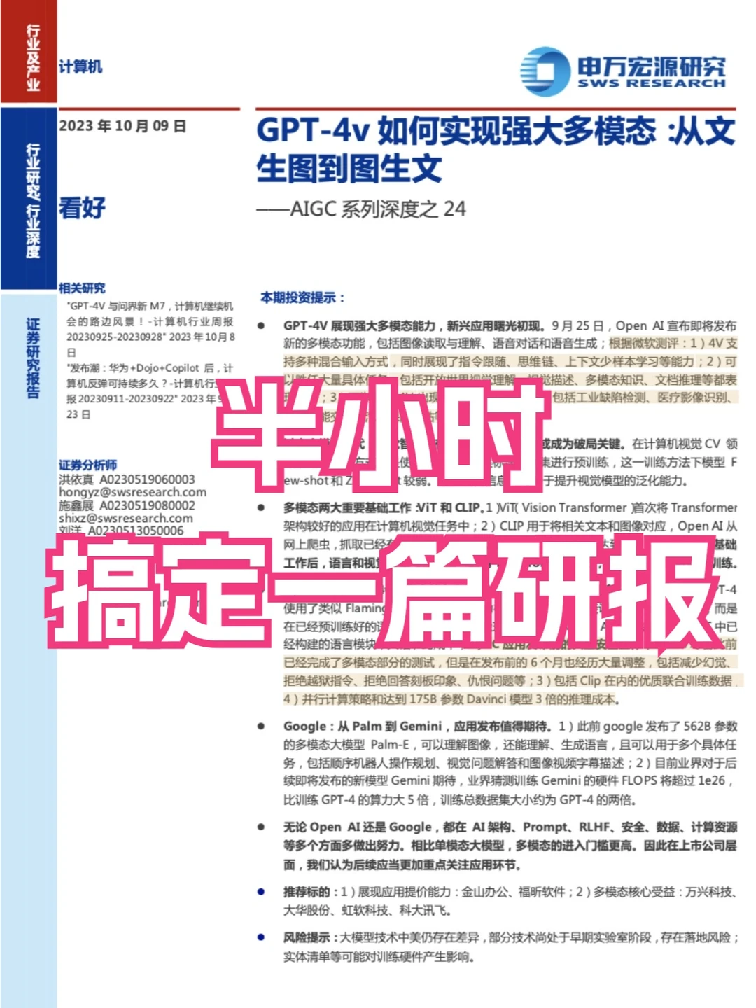 AIGC未来发展趋势如何?|研报速读