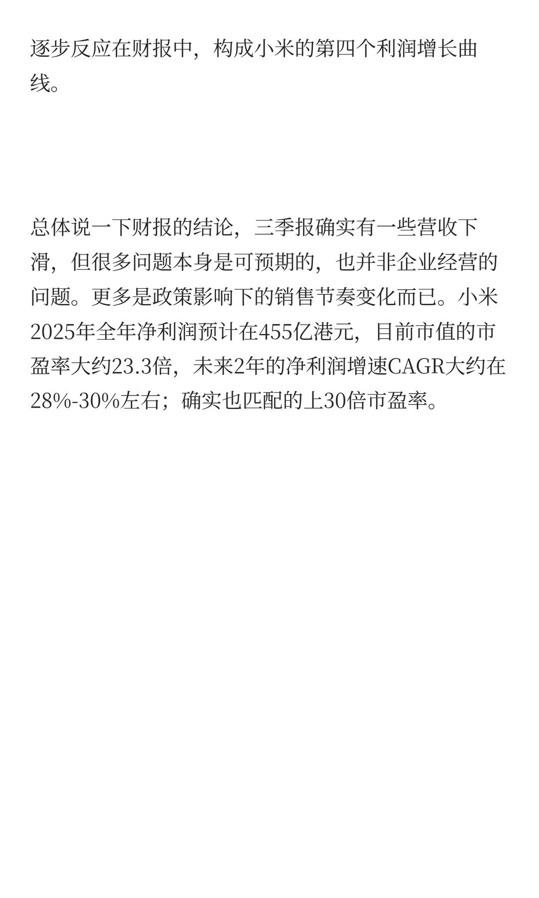 小米三季度报，营收下滑但很多问题可预期