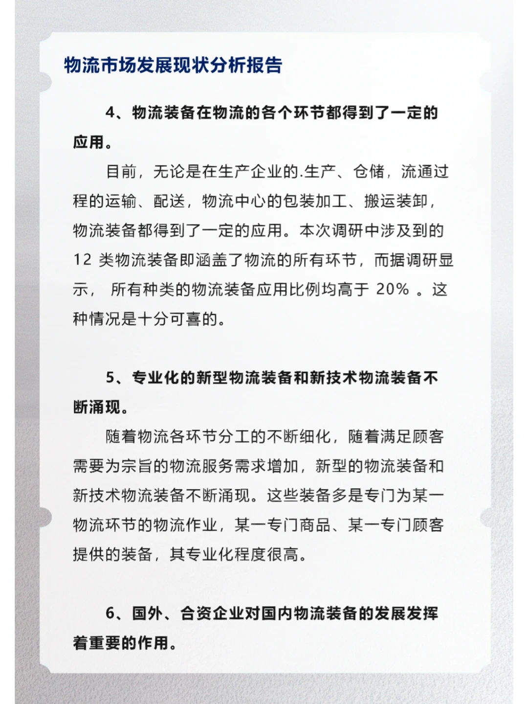 物流市场发展现状分析报告