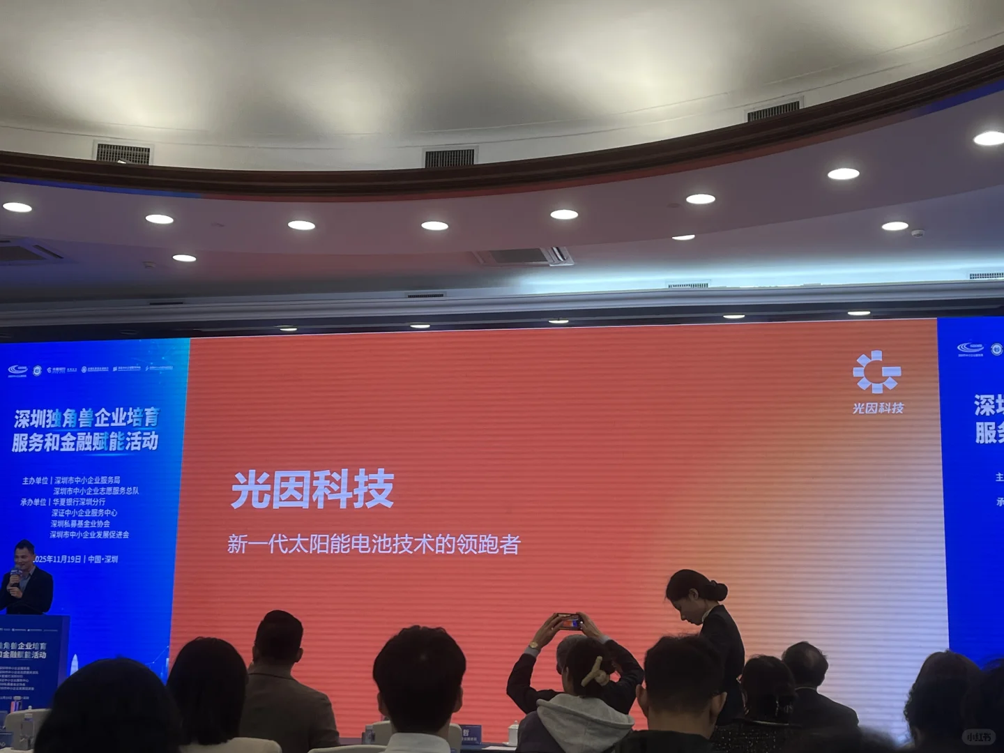 会议｜深圳独角兽企业