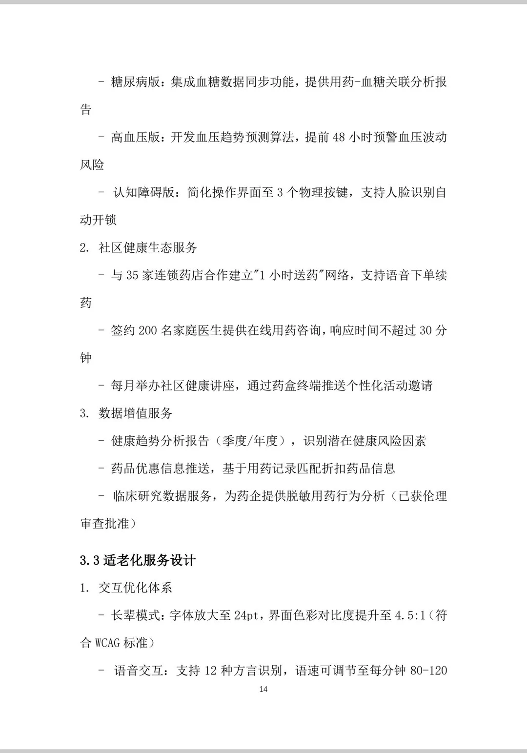 老年AI药盒大学生创业计划书Word➕PPT