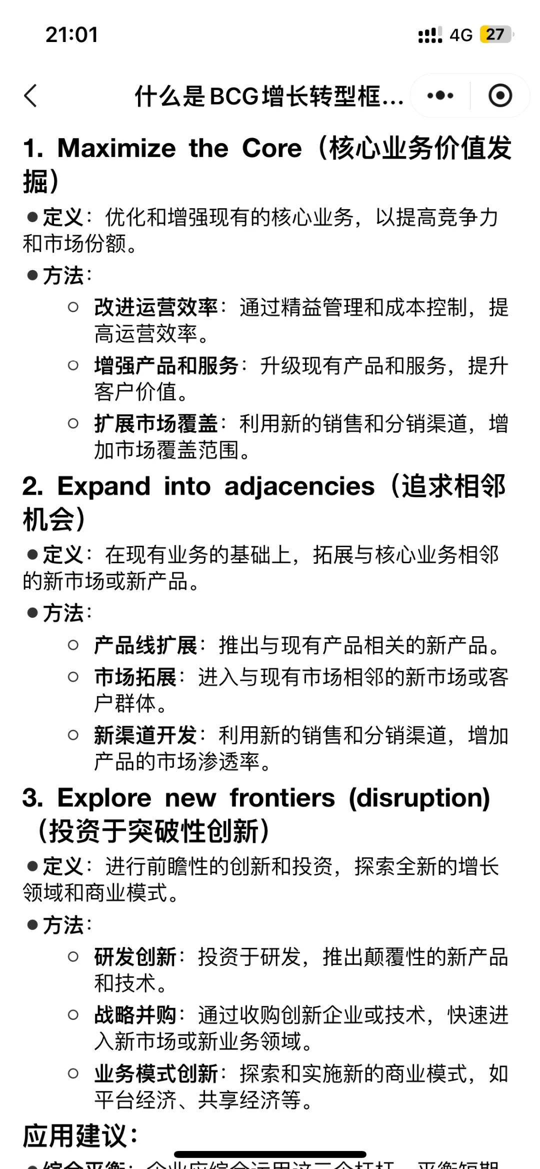 战略咨询框架|BCG增长框架